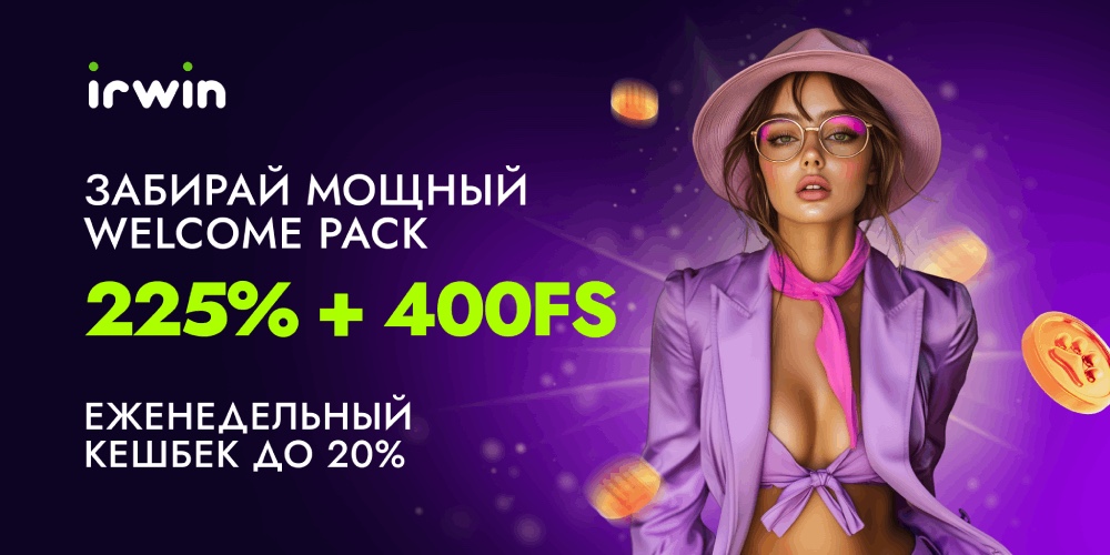 Бонусы Irwin Casino